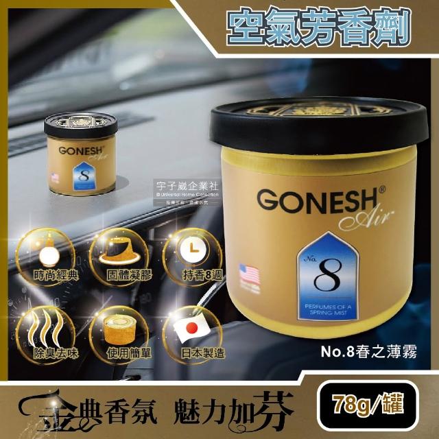 【2025】汽車芳香劑推薦10款高評價人氣品牌排行榜 | 好吃美食的八里人