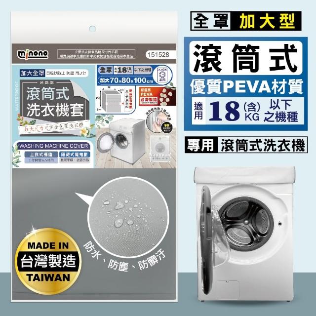 【2025必買】洗衣機防塵套終極推薦清單 | 好吃美食的八里人