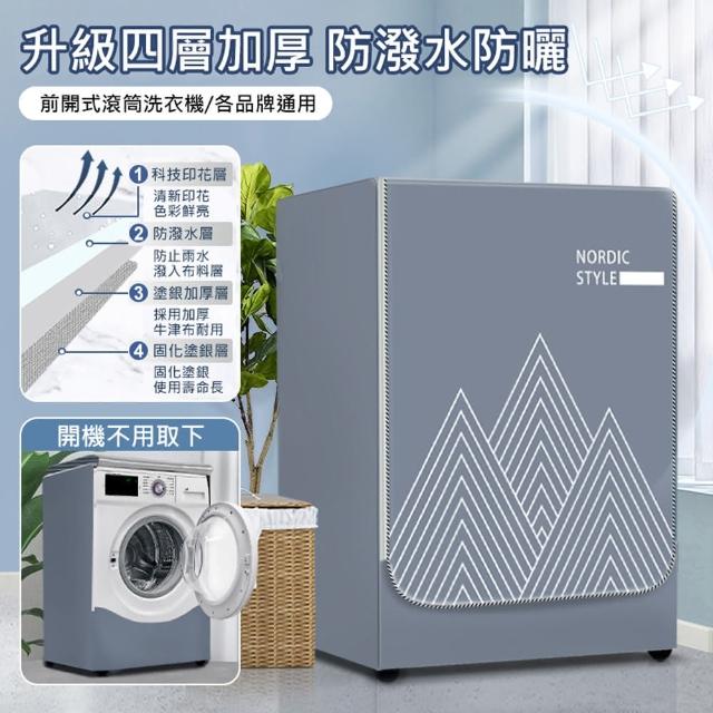 【2025必買】洗衣機防塵套終極推薦清單 | 好吃美食的八里人
