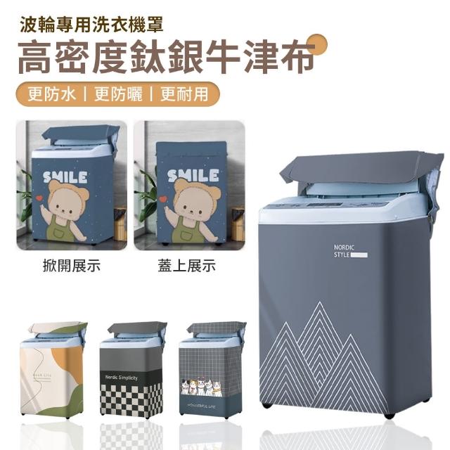 【2025必買】洗衣機防塵套終極推薦清單 | 好吃美食的八里人