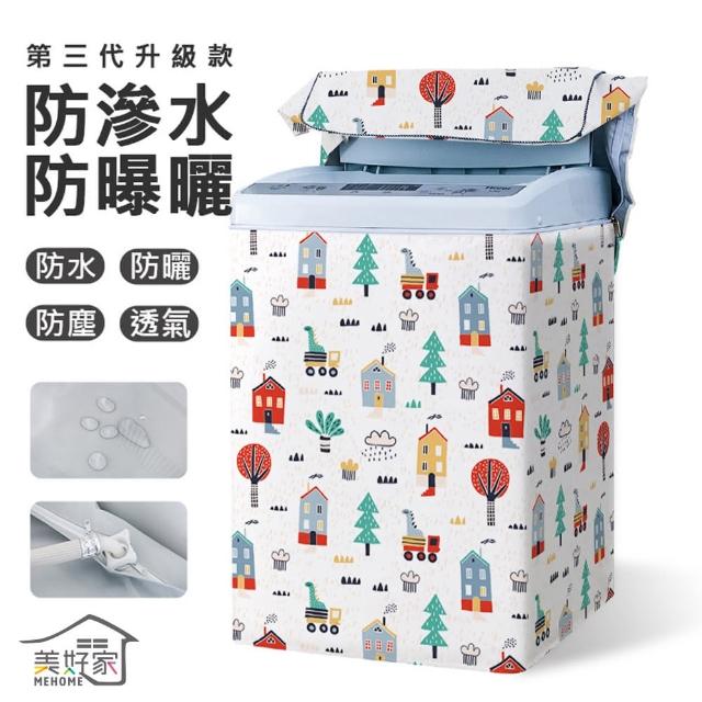 【2025必買】洗衣機防塵套終極推薦清單 | 好吃美食的八里人