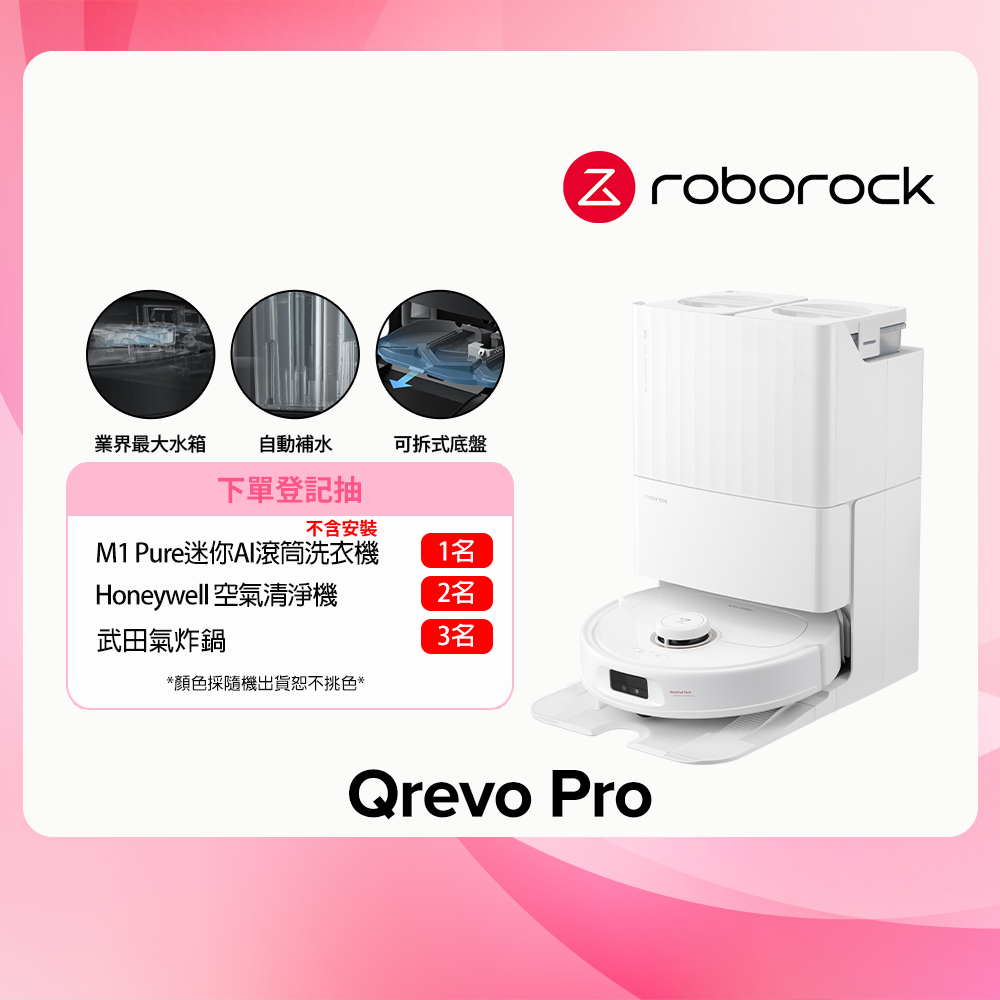 石頭掃地機器人Qrevo Pro【Roborock 石頭科技】Qrevo Pro掃地機器人-高CP王者機(熱水洗/機械手臂/熱烘乾/自動集塵/動態複拖複洗)