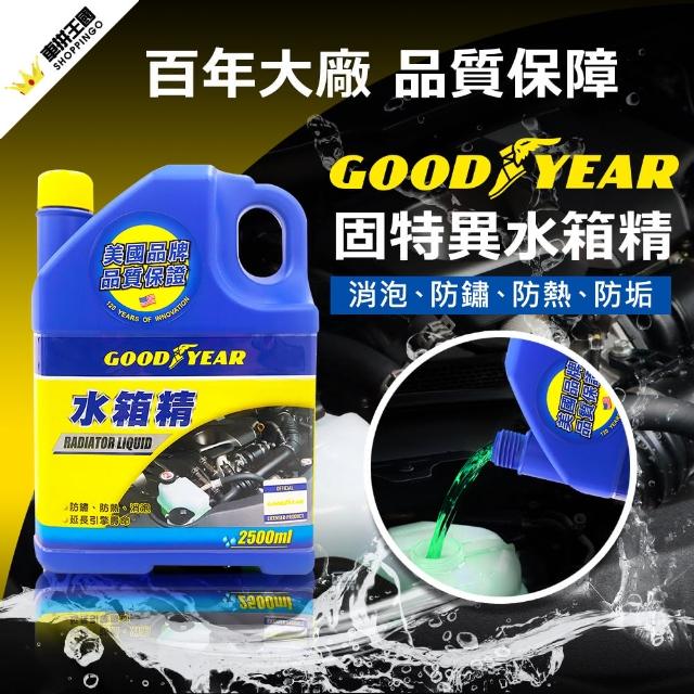 【2025】水箱精推薦10款高評價水箱精品牌排行 | 好吃美食的八里人
