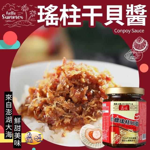 【2025】干貝醬推薦ptt》10款高評價人氣品牌排行榜 | 好吃美食的八里人