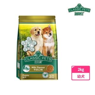 【Classic Pets 加好寶】幼犬狗乾糧-牛奶口味 2KG(狗飼料/幼犬)