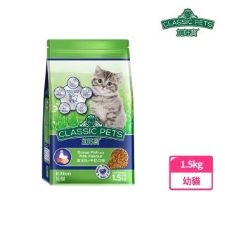 【Classic Pets 加好寶】幼貓貓乾糧-海洋魚+牛奶口味 1.5KG(貓飼料/幼貓)