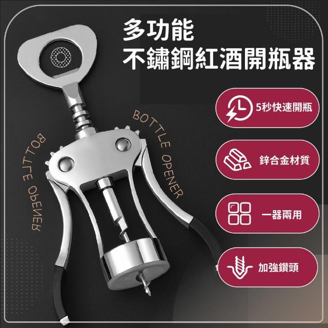【2025必買】紅酒開瓶器終極推薦清單 | 好吃美食的八里人