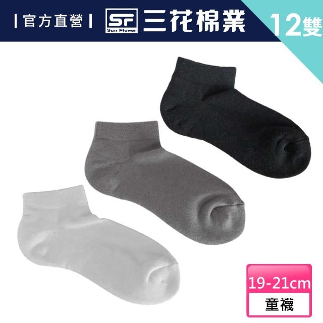 【2025】兒童運動襪推薦ptt》10款高評價人氣品牌排行榜 | 好吃美食的八里人