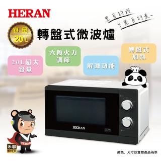 Heran 禾聯 – 20G5T-HMO 20L轉盤式微波爐