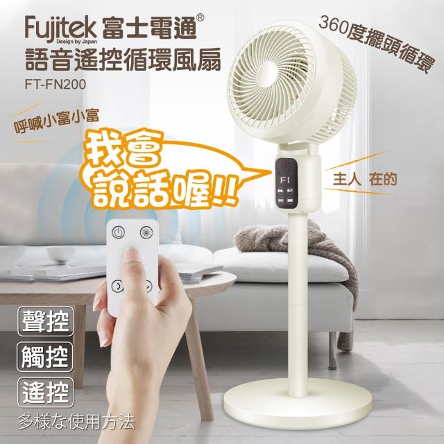 Fujitek 富士電通】語音遙控循環風扇FT-FN200(語音聲控/遙控/觸 Fujitek 富士電通】語音遙控循環風扇FT-FN200(語音聲控/遙控/觸