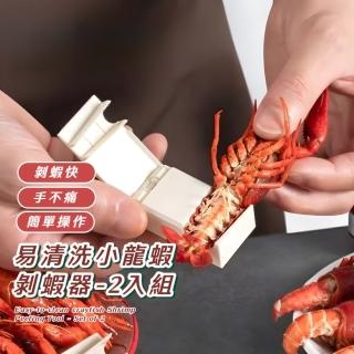 易清洗小龍蝦剝蝦器-2入組(剝蝦殼 剝殼 開蝦器 剝蝦鉗 吃蝦工具 甲殼 海鮮)-momo購物網 - 好評推薦 - 2026年4月
