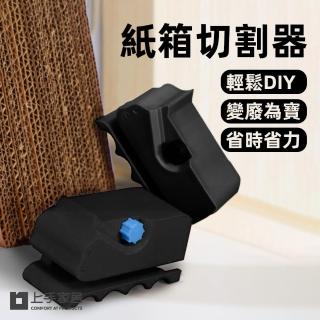 【上手家居】紙箱切割器(紙板切割器/紙板切割機/紙箱切割/紙箱裁切器/瓦楞紙切割)-momo購物網 - 好評推薦 - 2026年4月