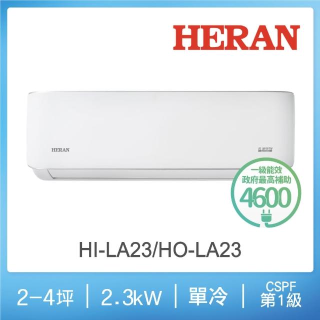 【2025必買】禾聯冷氣終極推薦清單 | 好吃美食的八里人