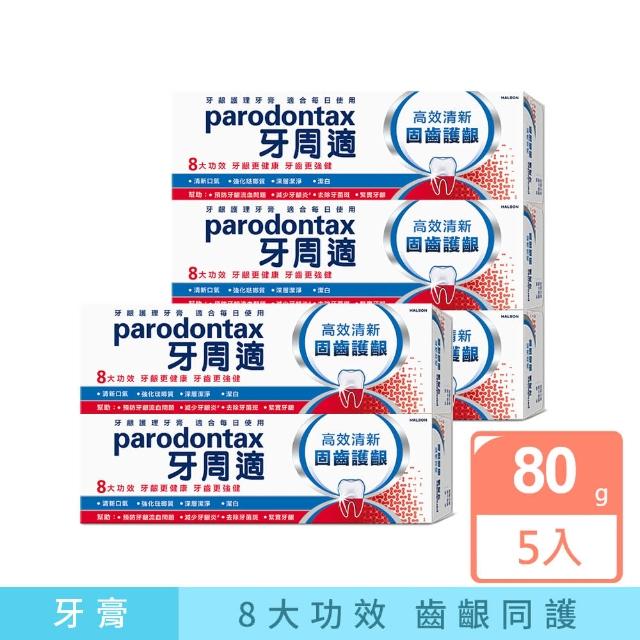 【2025】牙周適牙膏推薦10款高評價牙周適牙膏品牌排行 | 好吃美食的八里人