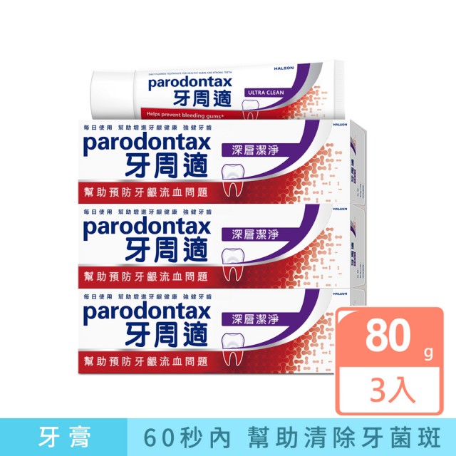 【2025】牙周適牙膏推薦10款高評價牙周適牙膏品牌排行 | 好吃美食的八里人