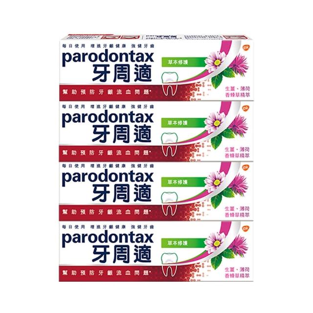 【2025】牙周適牙膏推薦10款高評價牙周適牙膏品牌排行 | 好吃美食的八里人
