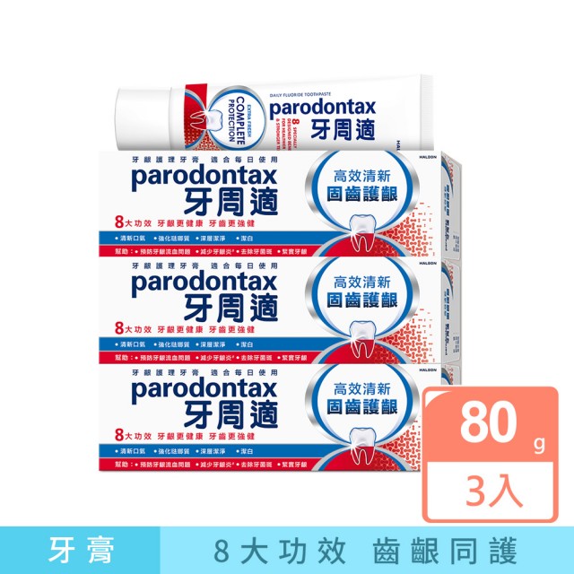 【2025】牙周適牙膏推薦10款高評價牙周適牙膏品牌排行 | 好吃美食的八里人