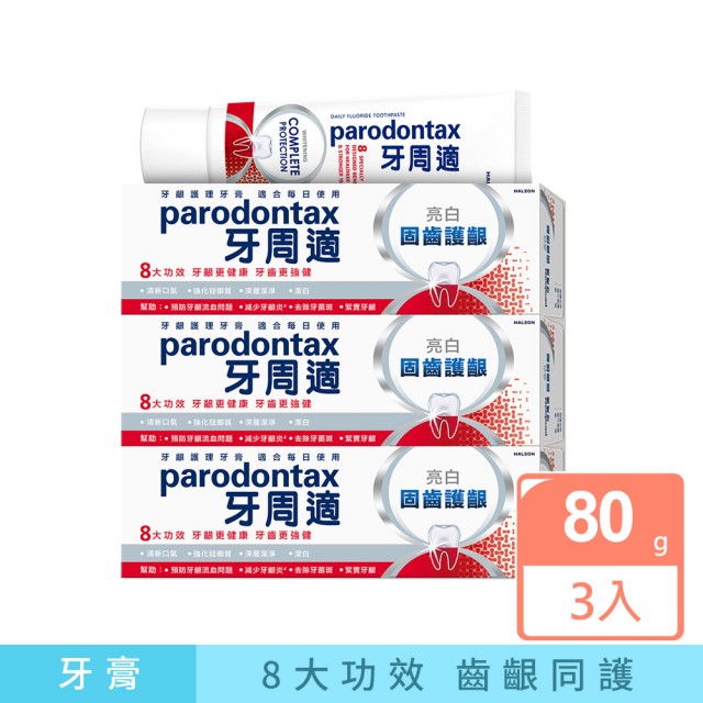 【2025】牙周適牙膏推薦10款高評價牙周適牙膏品牌排行 | 好吃美食的八里人