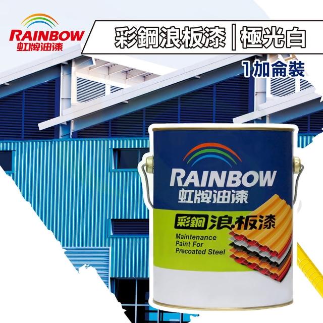 【2025】虹牌油漆推薦10款高評價虹牌油漆品牌排行 | 好吃美食的八里人