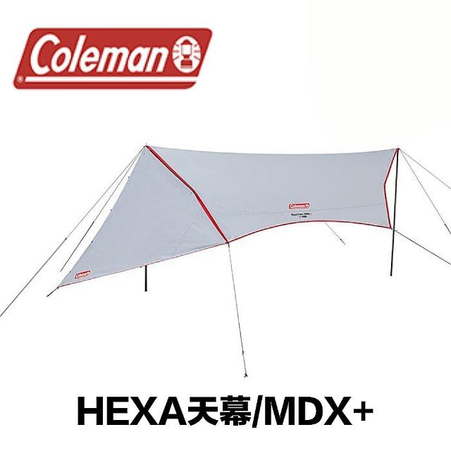 Coleman】COLEMAN HEXA天幕/MDX+(CM-33117) - momo購物網- 好評