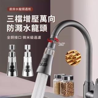 【wellane】三檔增壓萬向防濺水龍頭 360°旋轉過濾節水器 水龍頭延伸器 防濺水起泡器-momo購物網 - 好評推薦 - 2026年4月