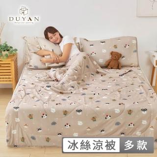 【DUYAN 竹漾】Cool-Fi Huggy 冰絲涼被5x6.2 多款任選 台灣製(涼感被 冰絲被 冰冰被)