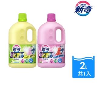 【新奇】潔艷漂白水 淡雅花朵香/沁雅薔薇香(瓶裝2000ml)
