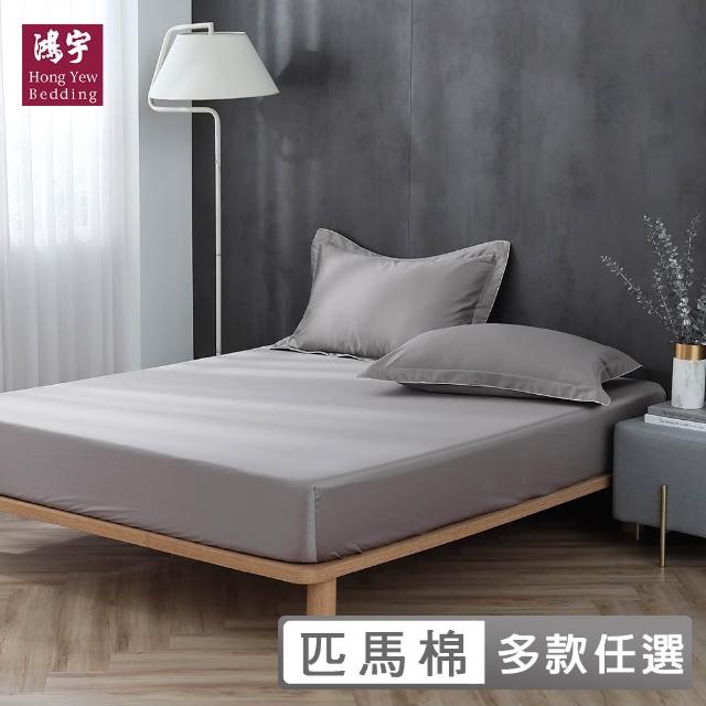 [挑選] 敏感人的床包品牌挑選（匹馬棉）