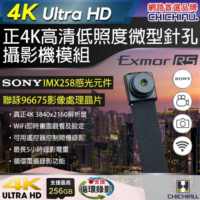 chichiau 奇巧SONY感光元件聯詠96660 高清4K 迷你DIY微型針孔