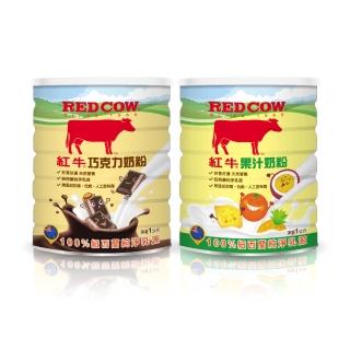 【RED COW紅牛】官方直營 人氣調味 巧克力/果汁奶粉任選x1罐(1K/罐)