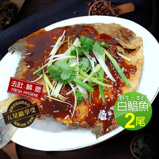 【2025必買】白鯧魚終極推薦清單 | 好吃美食的八里人
