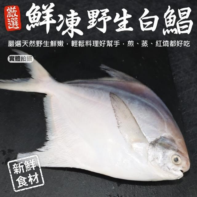 【2025必買】白鯧魚終極推薦清單 | 好吃美食的八里人