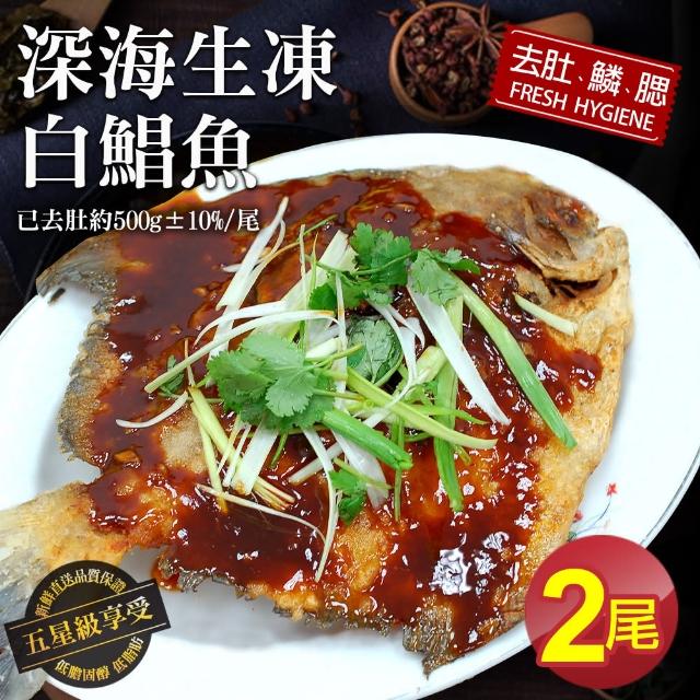 【2025必買】白鯧魚終極推薦清單 | 好吃美食的八里人