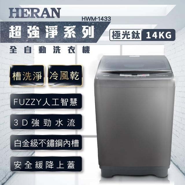 【2025】洗衣機14公斤推薦ptt》10款高評價人氣品牌排行榜 | 好吃美食的八里人