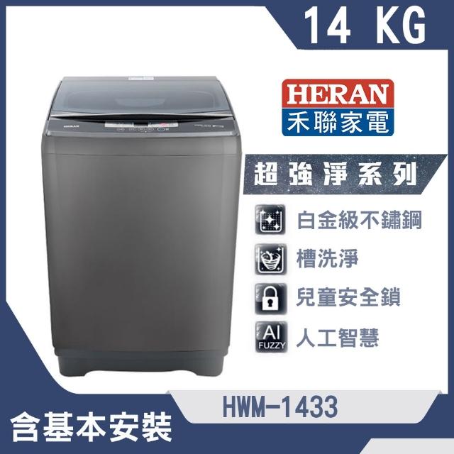 【2025】洗衣機14公斤推薦ptt》10款高評價人氣品牌排行榜 | 好吃美食的八里人