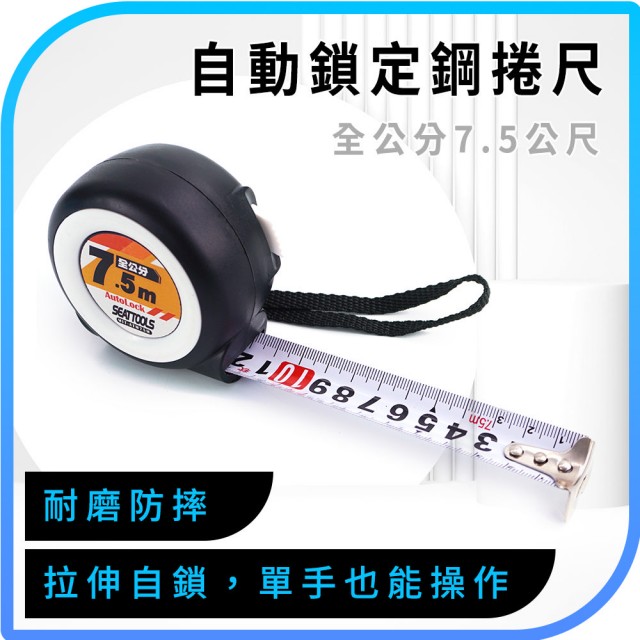 工具王】專業尺工程用捲尺測量拉尺卷尺米尺量尺測量尺木工尺630