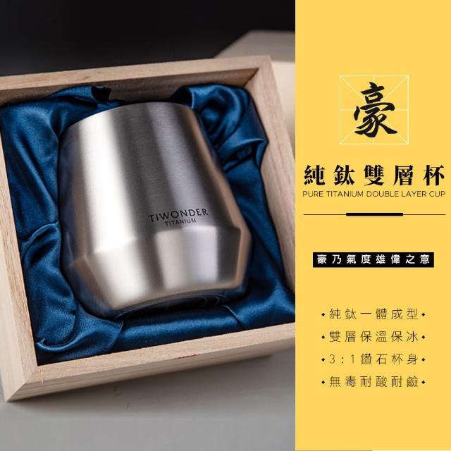 TIWONDER 鈦萬德】單入豪．純鈦雙層杯300ml - momo購物網- 好評