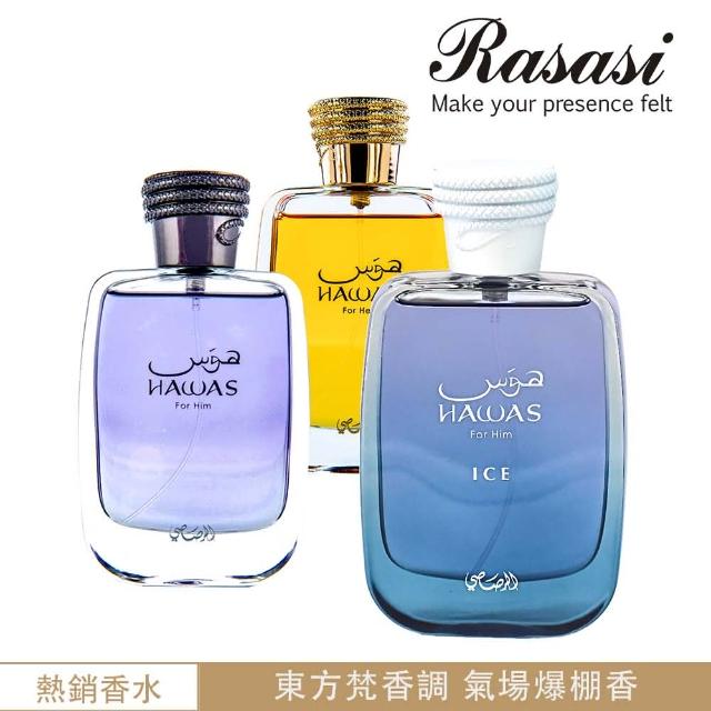 Rasasi 拉莎斯】Hawas系列EDP淡香精香水100ml(多款任選一_杜拜