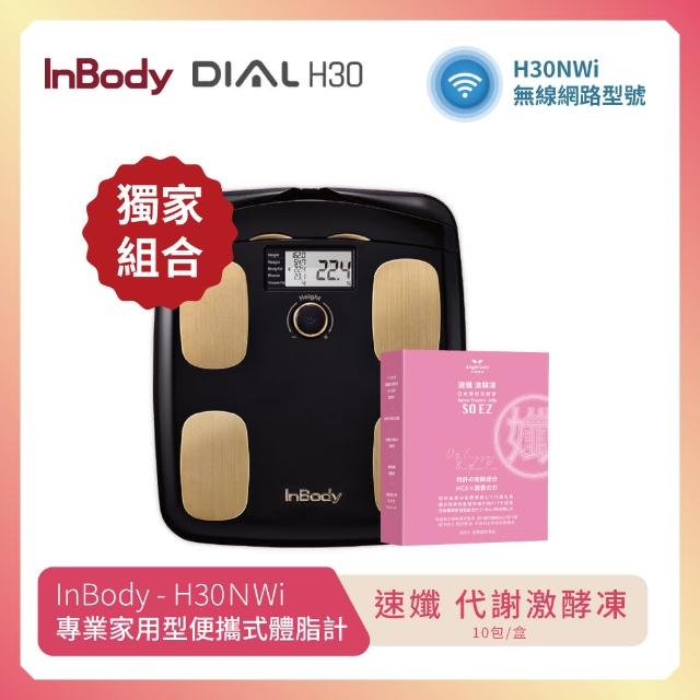 InBody】韓國InBody Home Dial家用型便攜式體脂計H20N(台灣限量 InBody】韓國InBody Home Dial家用型便攜式體脂計H20N(台灣限量
