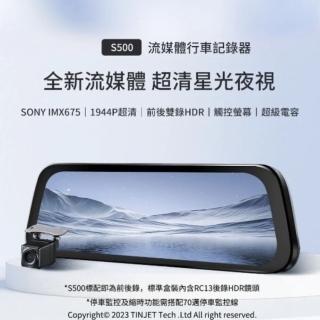 【70mai 70邁】含128G記憶卡+後視鏡行車記錄器 2K S500電子後視鏡 SONY(#星光夜視#前後錄#70mai)