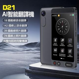 【JC】D21 AI智能翻譯機 同聲傳譯(翻譯筆/詞典筆/多國語言/真人發音/繁體中文翻譯/離線翻譯/AI語音助理)