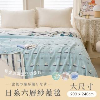 【BELLE VIE】超大尺寸 色織緹花純棉六層紗涼被-200x240cm(多款任選 /掛蓋毯/四季被/冷氣毯)