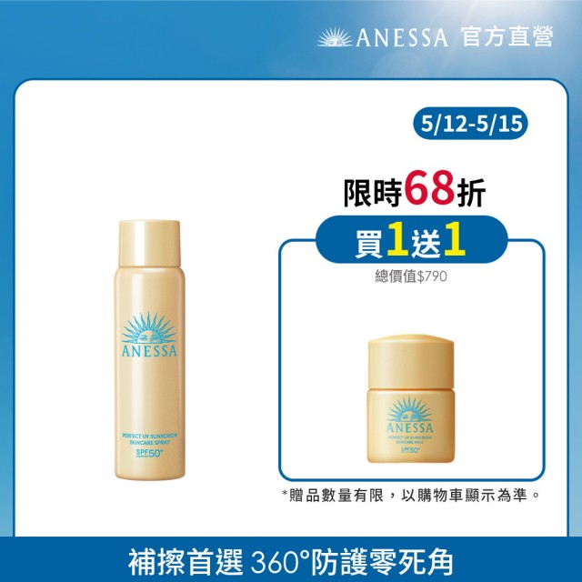 ANESSA 安耐曬】金鑽高效防曬噴霧NA 60g(全新改版//防水耐汗