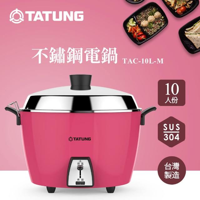 大同電鍋 10人前 ピンク TAC-10L-DI 大同電鍋 10人前 ピンク TAC-10L-DI