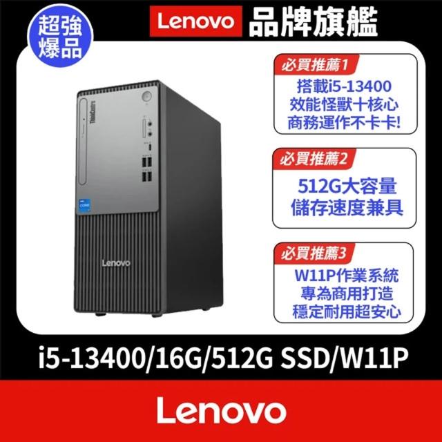 Lenovo】i5十核商用電腦(Neo 50t/i5-13400/16G/512G SSD/W11P Lenovo】i5十核商用電腦(Neo 50t/i5-13400/16G/512G SSD/W11P