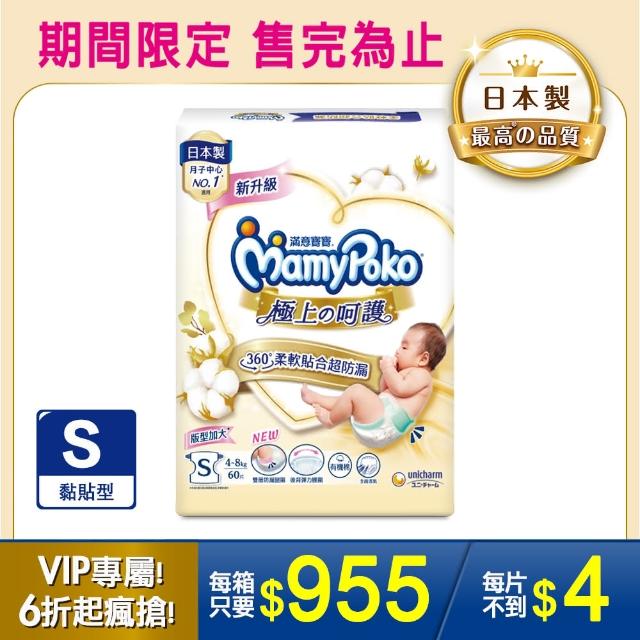 [好康]  momo 滿意寶寶極上呵護S號尿布特價