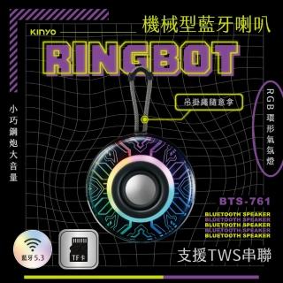 【KINYO】機械型藍牙喇叭/藍芽音箱/RGB電競音箱(BTS-761)-momo購物網 - 好評推薦 - 2026年5月