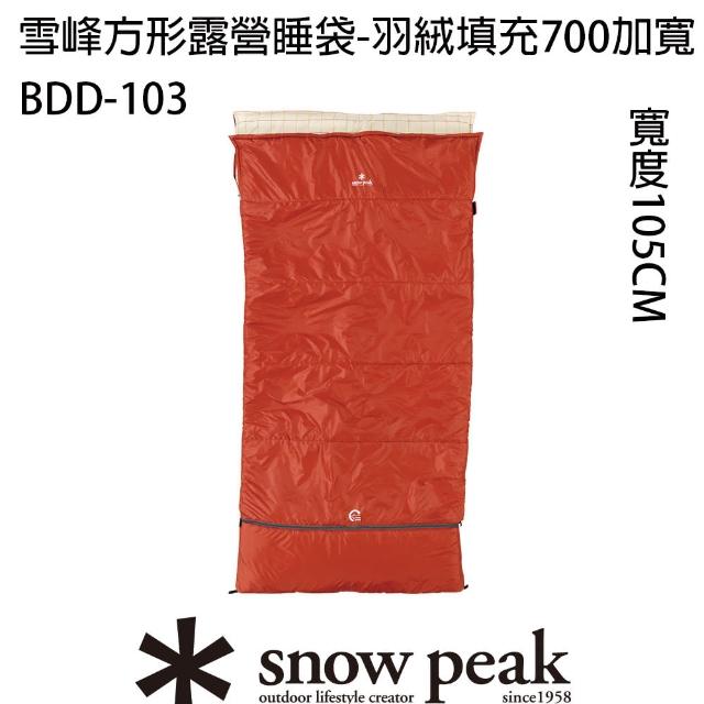 方形露營睡袋-羽絨加寬700 (BDD-103) | 熱銷推薦| 雪諾必克*Snow