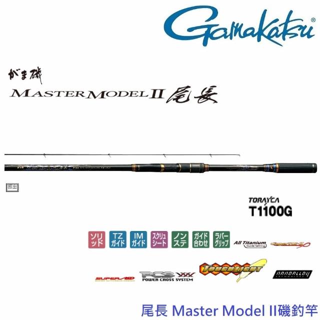 GAMAKATSU】尾長MASTER MODEL II H5.3磯釣竿(公司貨) - momo購物