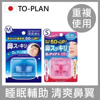 【日本 To-Plan】睡眠輔助清爽鼻翼(日本原裝進口/舒適鼻呼吸)-momo購物網 - 好評推薦 - 2026年4月